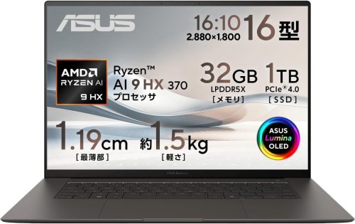 エイスース(ASUS) Zenbook S 16 UM5606WA 2024