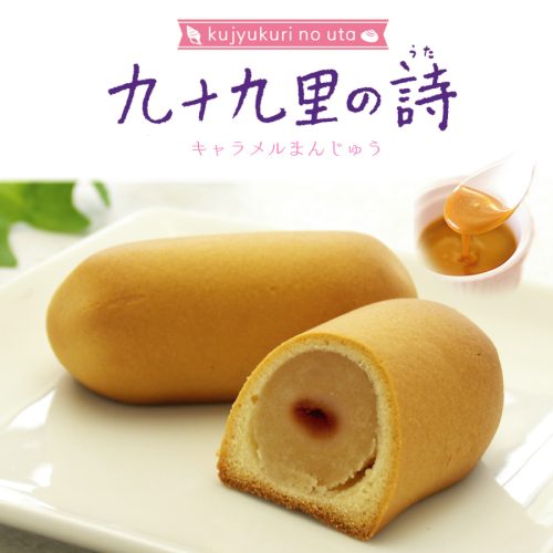 太陽社 お菓子のたいよう 九十九里の詩