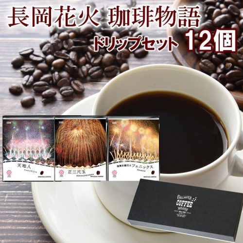 鈴木コーヒー 長岡花火珈琲 ONE DRIP BAG COFFE