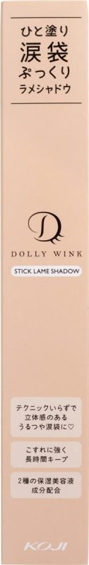 コージー本舗(KOJI) ドーリーウインク スティックラメシャドウ