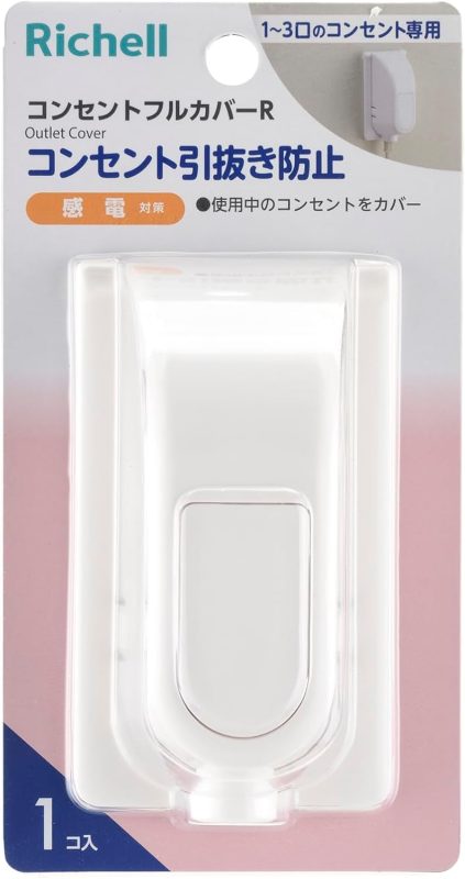 リッチェル(Richell) ベビーガード コンセントフルカバーR 021523