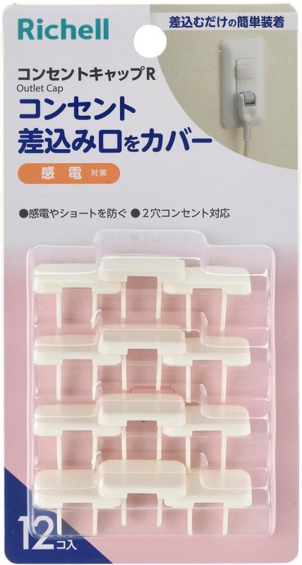 リッチェル(Richell) ベビーガード コンセントキャップR 021525