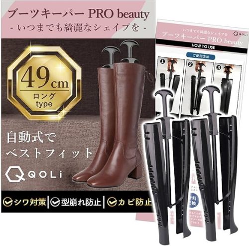 QQOLi ブーツキーパー Pro beauty ロングタイプ