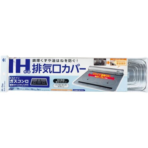 東洋アルミ IH対応 排気口カバー 4901987220497