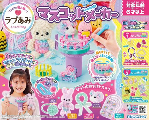 アガツマ(AGATSUMA) ラブあみ マスコットメーカー 4971404320963