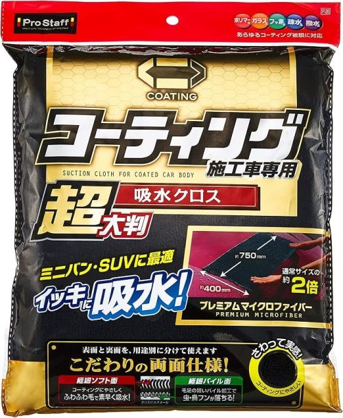 プロスタッフ(Prostaff) ポリマーメンテナンス 超大判 速吸水クロス