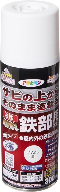 アサヒペン(Asahipen) 油性高耐久鉄部用スプレー