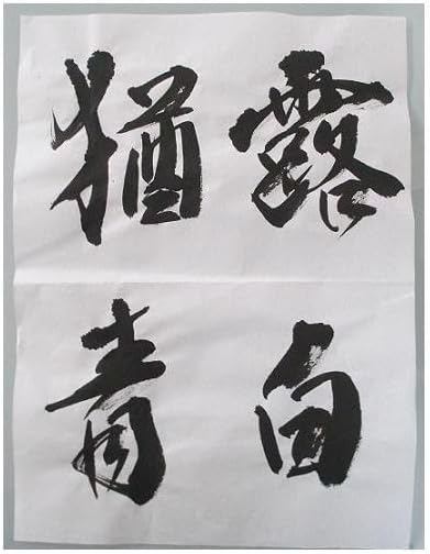 工房墨彩舎 手漉き書道半紙 青月 100枚