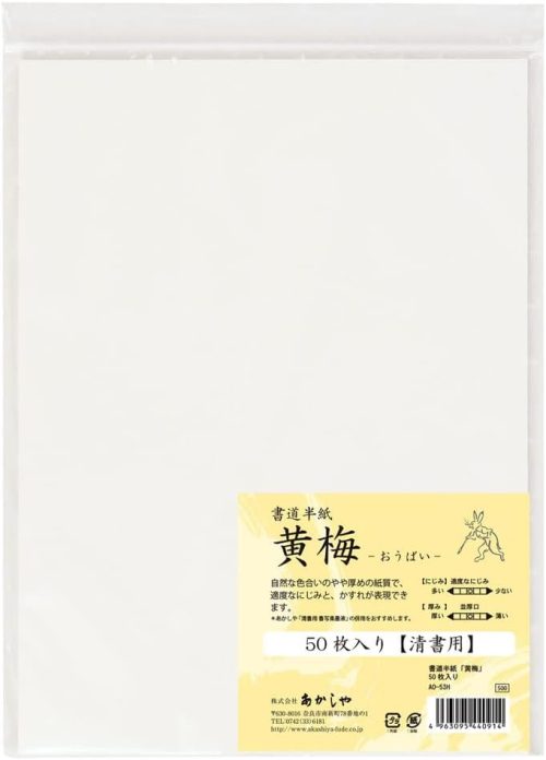 あかしや 書道半紙 黄梅 50枚入り AO-53H