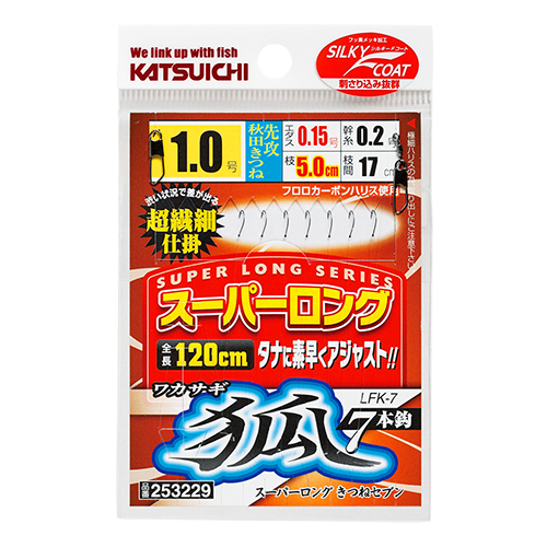 カツイチ(KATSUICHI) スーパーロング きつねセブン 7本鈎