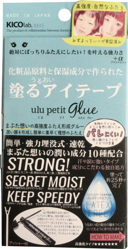 キコラボメイク うるプチふたえ