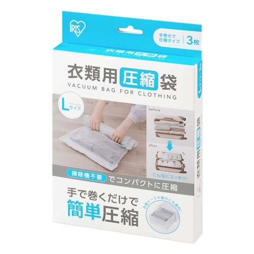 アイリスオーヤマ(IRIS OHYAMA) 衣類用圧縮袋 手巻きタイプ Lサイズ ASK-TL
