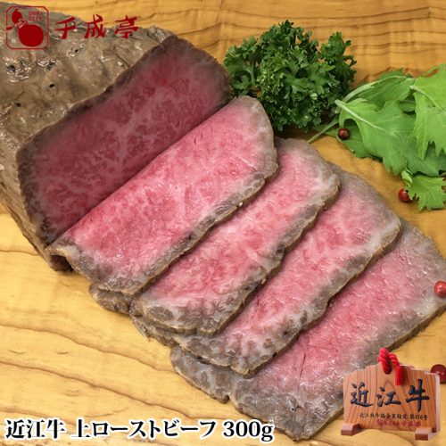 千成亭風土 近江牛 上ローストビーフ