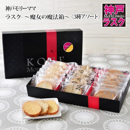 神戸モリーママ 魔女の魔法箱