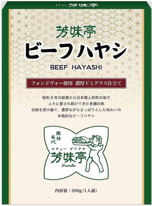 人形町今半 芳味亭 ビーフハヤシ