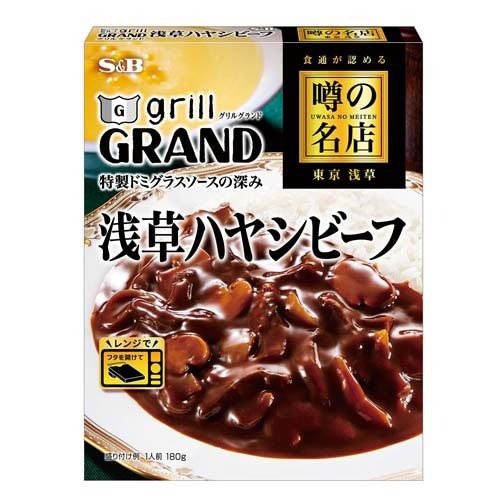 エスビー食品 噂の名店 浅草ハヤシビーフ