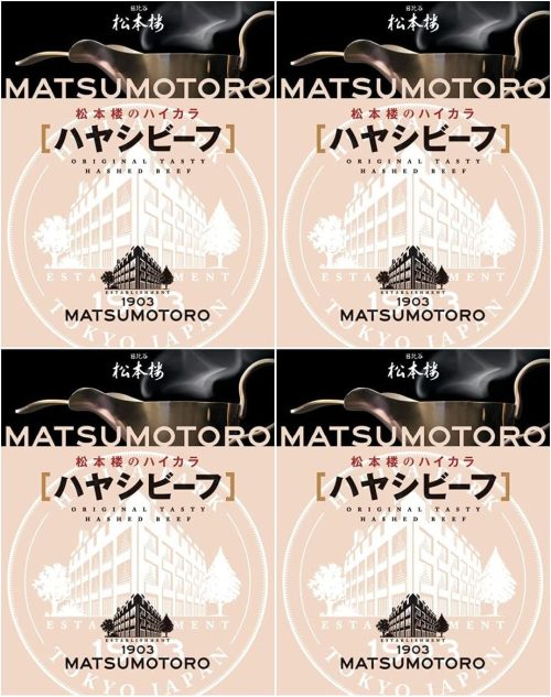 日比谷松本楼 ハイカラ ハヤシビーフ