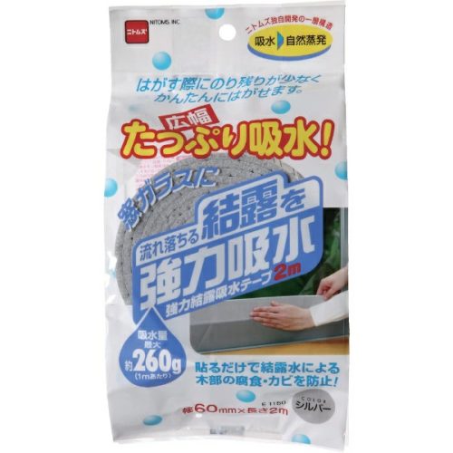 ニトムズ 強力結露吸水テープ 広幅シルバー E1150