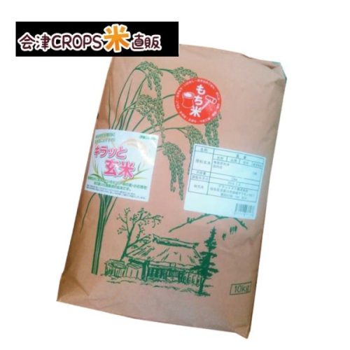 グラントマト キラッと玄米 もち米