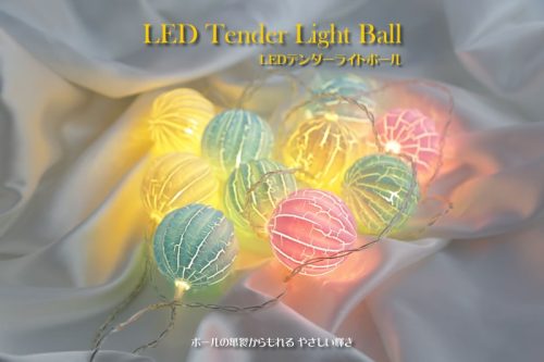 中城産業(Nakajos Christmas) LEDテンダーライトボール NCIL3332