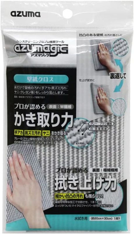 アズマ(Azuma) アズマジック壁紙クロス BA630