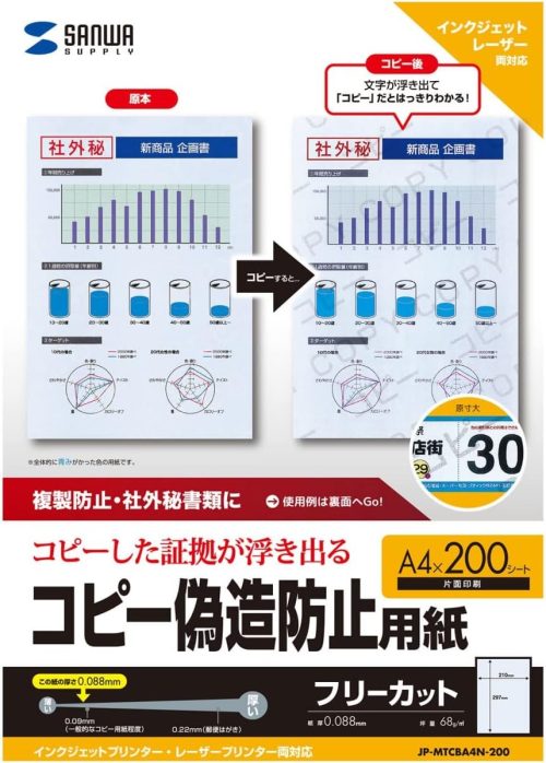 サンワサプライ(SANWA SUPPLY) マルチタイプコピー偽造防止用紙 A4 JP-MTCBA4N-200 2022