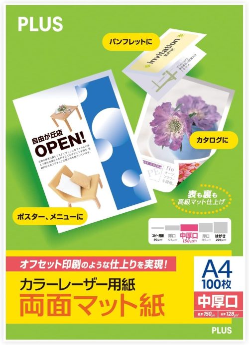 プラス(PLUS) カラーレーザー用紙 両面マット紙 A4 PP-120WX-T