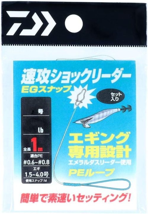 ダイワ(Daiwa) 速攻ショックリーダー EGスナップ