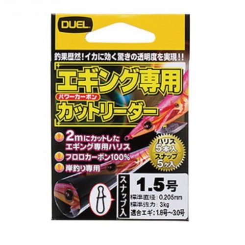 デュエル(DUEL) エギング専用カットリーダー
