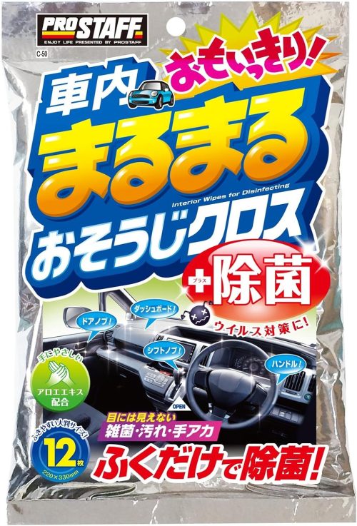 プロスタッフ(Prostaff) 車内まるまる おもいっきりおそうじクロス C-50