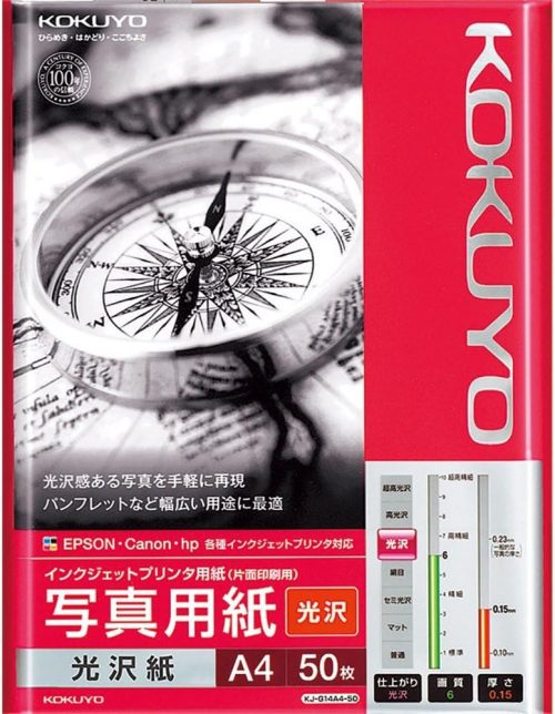 コクヨ(KOKUYO) IJP用写真用紙 光沢紙 A4 50枚 KJ-G14A4-50N 2009