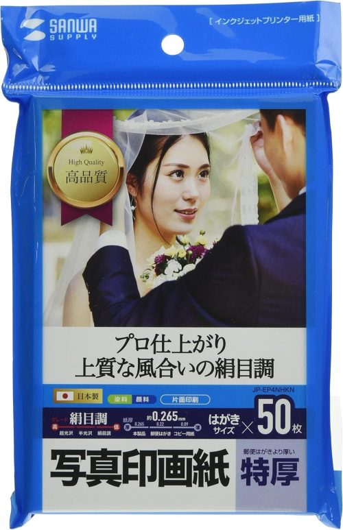 サンワサプライ(SANWA SUPPLY) インクジェット写真印画紙 JP-EP4NHKN 2022