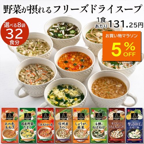 アスザックフーズ 人気スープ8種セット 32食
