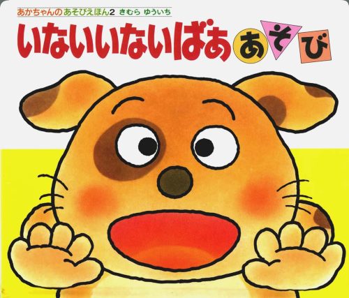 絵本まとめ売り/0歳1歳おすすめ絵本27冊セット/いないいないばぁ　アンパンマン いないいないばあ・アンパンマンの絵本 0.1.2歳向けセット