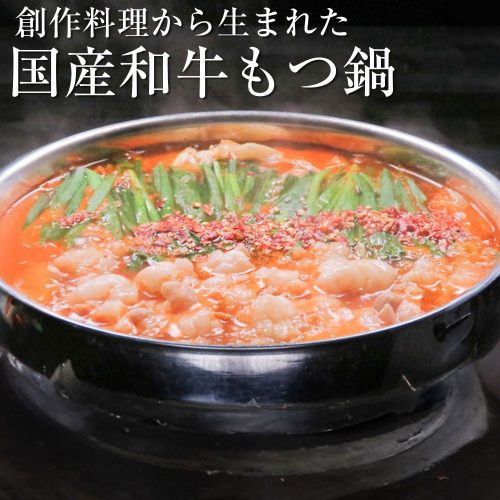 福岡県香春町 国産和牛辛もつ鍋 選べる〆 4~5人前