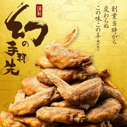 エスワイフード 世界の山ちゃん 油で揚げる幻の手羽先