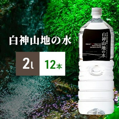 青森県鰺ヶ沢町 白神山地の水 2L×12本 10,000円
