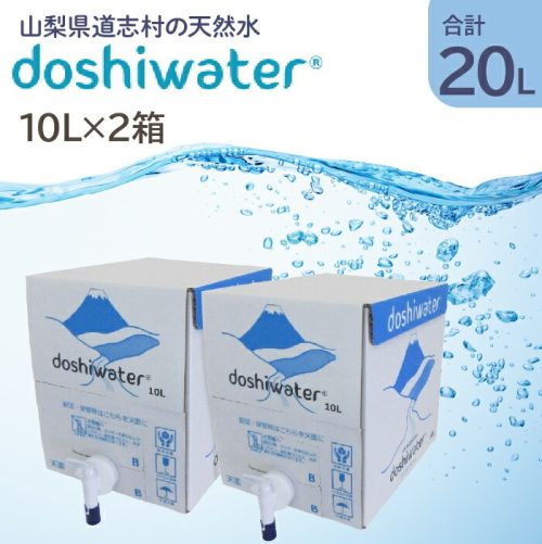 山梨県道志村 doshiwater BIB20L 7,000円