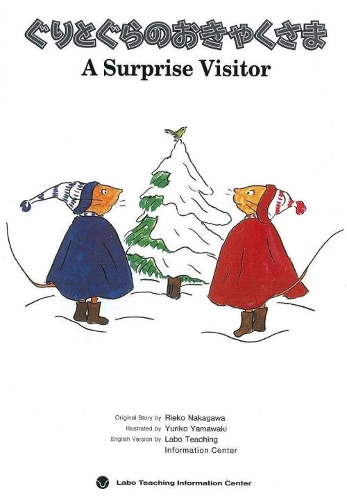 ぐりとぐらのおきゃくさま