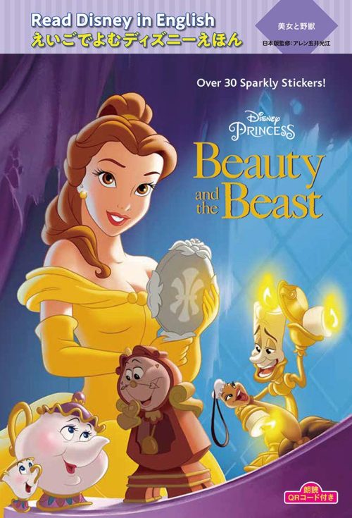 美女と野獣 Beauty and the Beast