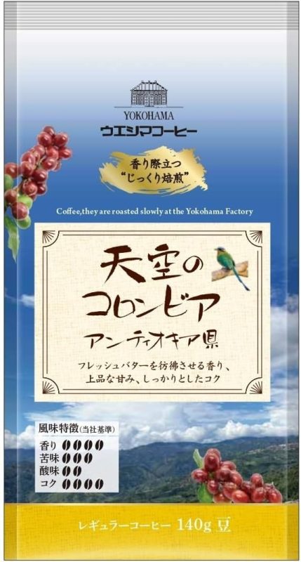 ウエシマコーヒー 天空のコロンビア アンティオキア県