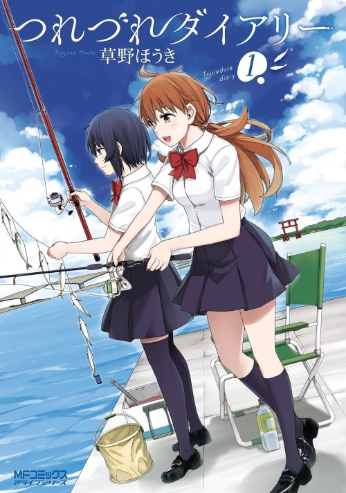 つれづれダイアリー