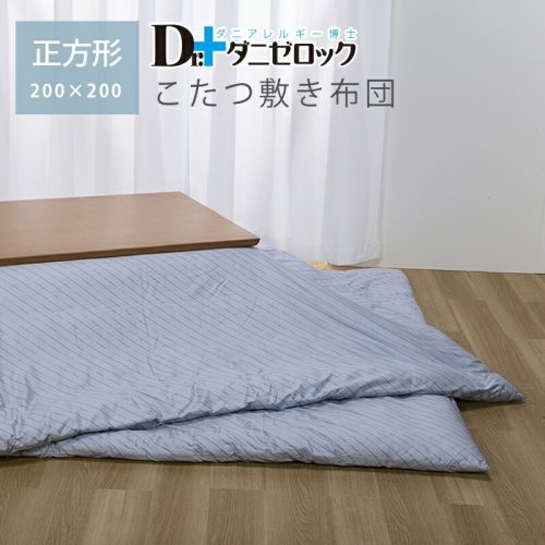 ヤマセイ(YAMASEI) Dr.ダニゼロック こたつ敷き布団
