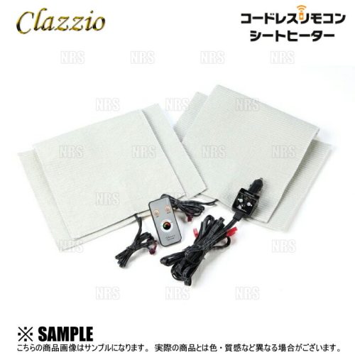 クラッツィオ(Clazzio) コードレスリモコン シートヒーター