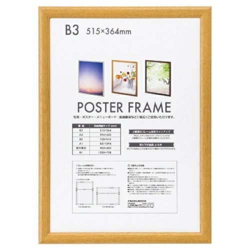 ナカバヤシ(Nakabayashi) 木製 ポスターフレーム B3判 F-PFW-B3-N