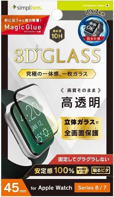 トリニティ(Trinity) Simplism Apple Watch 45mm / Series 9 / 8 / 7 高透明 一体成形シームレスガラス TR-AW2245-GHF-CCBK 2022