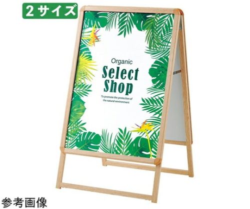 ストア・エキスプレス 木目調フロントオープンポスタースタンド 両面仕様 61-799-93