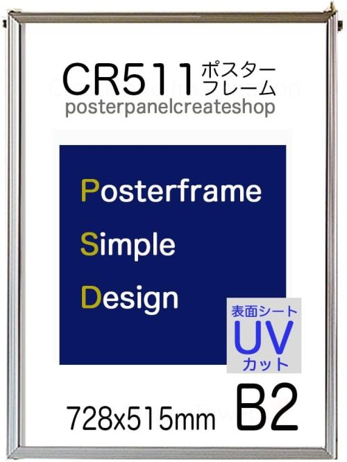 クリエイトタワー ポスターフレーム CR511
