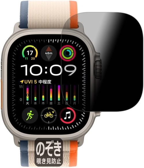 PDA工房 Privacy Shield【覗き見防止・反射低減】保護フィルム Apple Watch Ultra 2 120PDA60321327