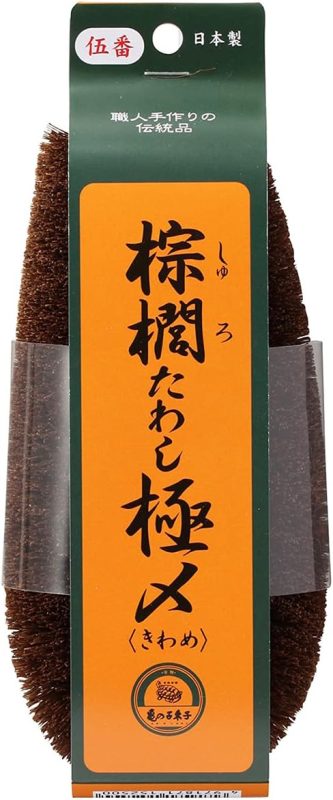 亀の子束子西尾商店 棕櫚たわし極〆 No.5